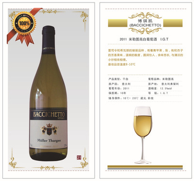 【意大利原瓶装进口白葡萄酒米勒图高进口白葡萄酒餐前酒】价格,厂家,图片,葡萄酒/红酒,苏州思普进出口贸易-