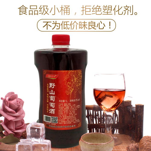 野山葡萄酒8度甜型自酿低度甜酒女士红酒水果酒1l 2桶