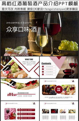 葡萄酒红酒图片_葡萄酒红酒素材_葡萄酒红酒模板下载-VIP素材_第1页